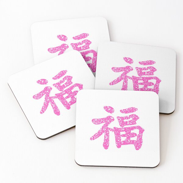 Item preview, Kung Fu symbol (chinese letters), pink designed and sold by Occas1onalArt.
