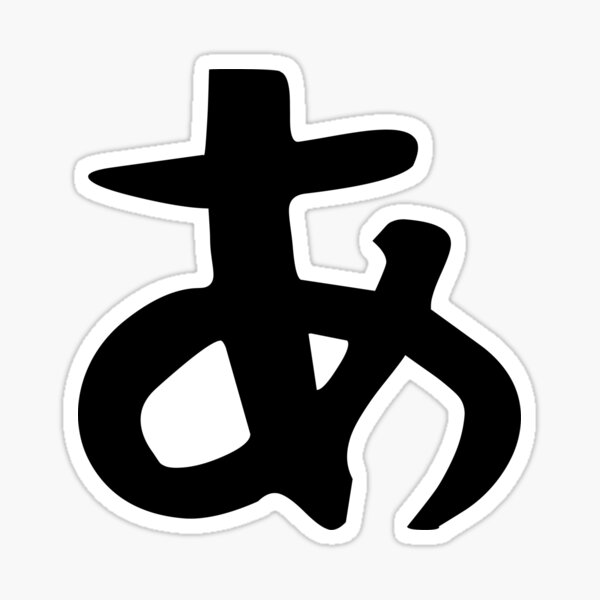 Aperçu de l'œuvre Alphabet japonais | Lettre rétro traditionnelle A (première lettre) créée et vendue par mainasato.