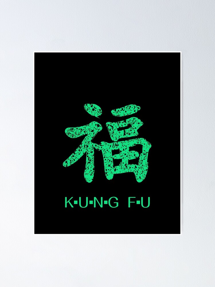 "Kung Fu symbol (chinese letters), turquoise" Poster for Sale by