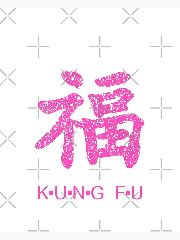 "Kung Fu symbol (chinese letters), pink" Poster by Occas1onalArt