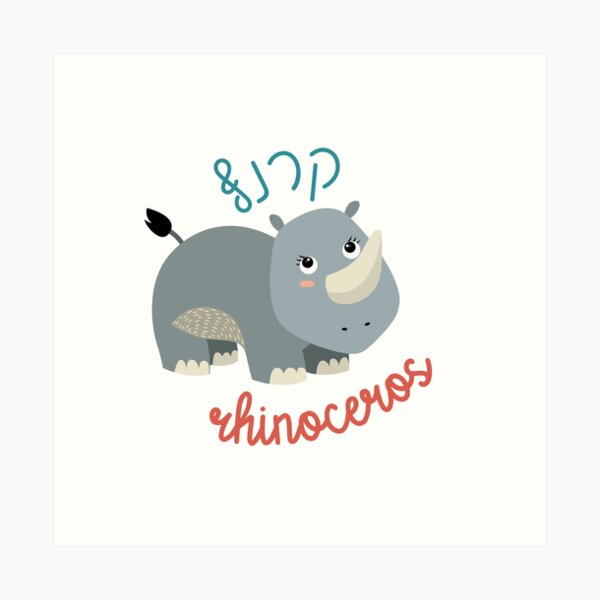 Item preview, Cute Rhinoceros in Hebrew and English for Jewish Children designed and sold by JMMJudaica.