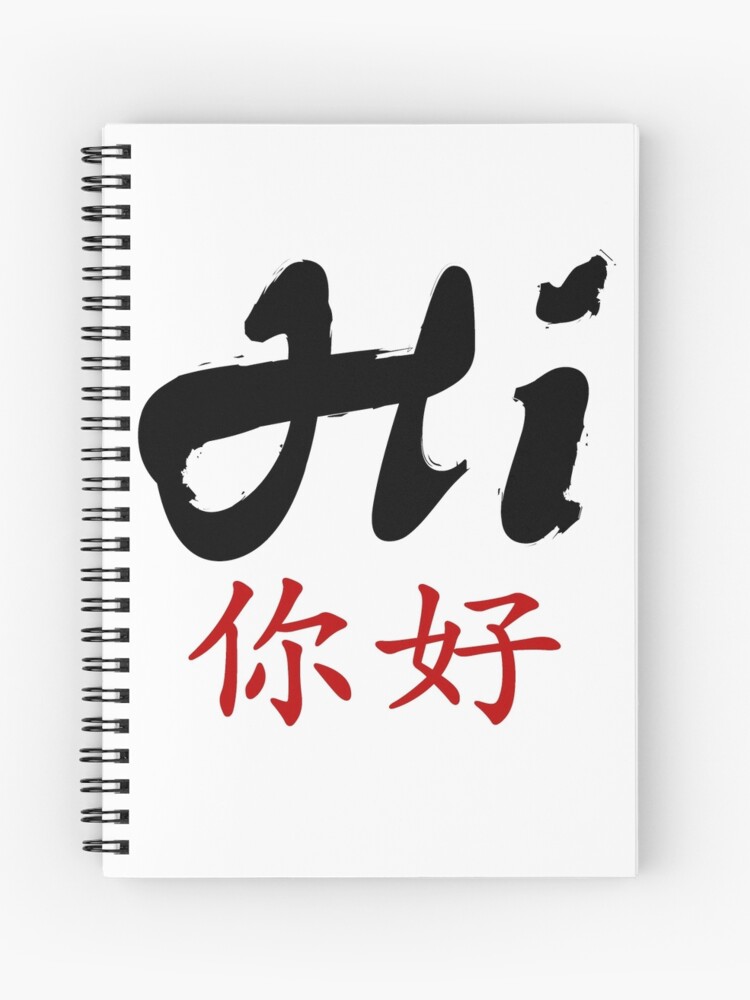 Cuaderno de espiral «Di Hola en chino e inglés» de Cloud9hopper | Redbubble