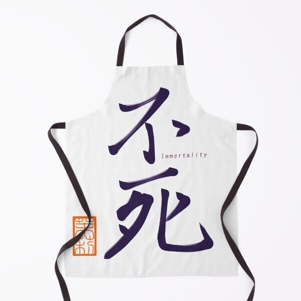 Item preview, 不死 -immortality- designed and sold by AtelierJasmine.