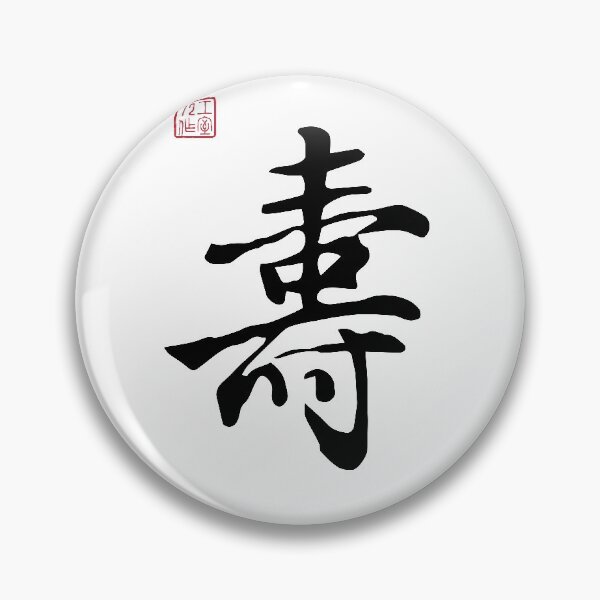 Item preview, Long Life - Chinese Calligraphy Writing (On White) designed and sold by STUDIO-72.