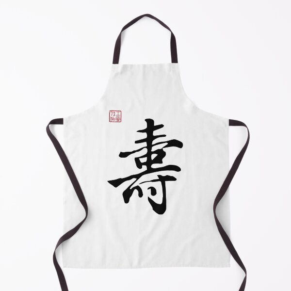 Item preview, Long Life - Chinese Calligraphy Writing (On White) designed and sold by STUDIO-72.