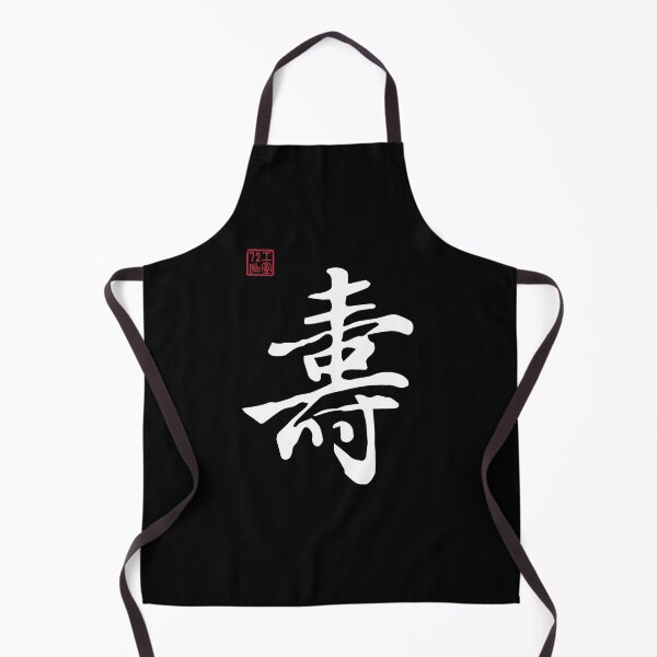 Item preview, Long Life - Chinese Calligraphy Writing (On Black) designed and sold by STUDIO-72.