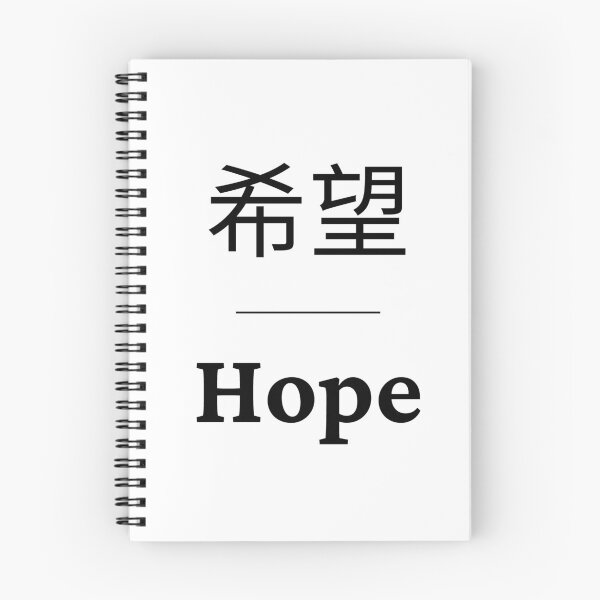 Item preview, Hope - Xīwàng - Chinese designed and sold by SimplyMots.