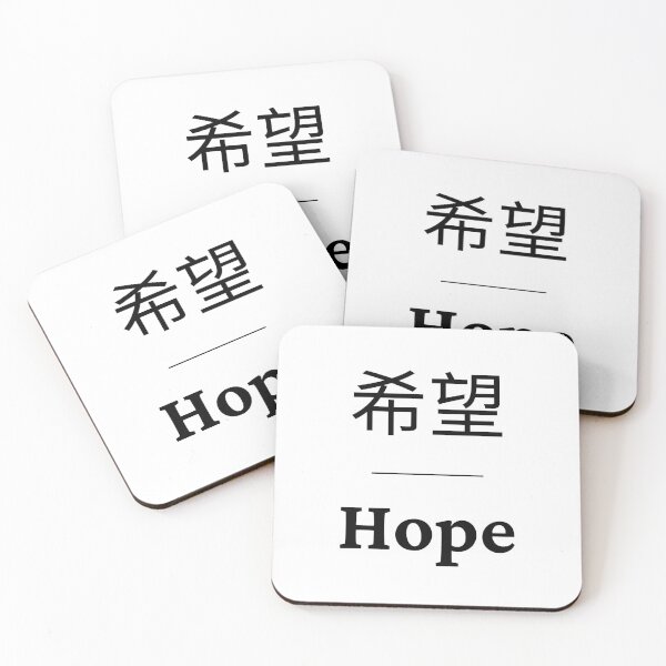 Item preview, Hope - Xīwàng - Chinese designed and sold by SimplyMots.