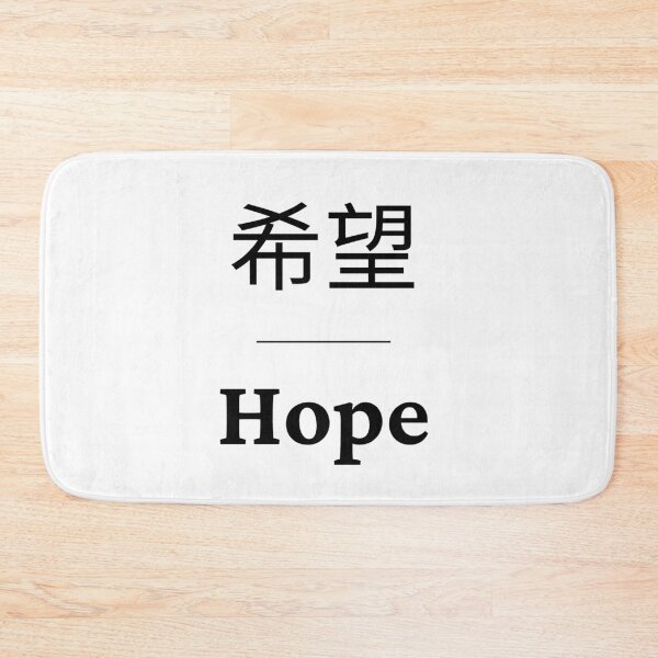 Item preview, Hope - Xīwàng - Chinese designed and sold by SimplyMots.