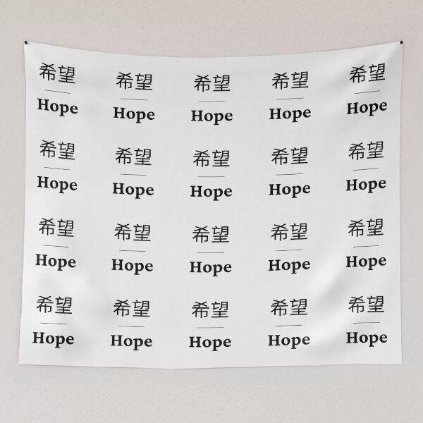 Item preview, Hope - Xīwàng - Chinese designed and sold by SimplyMots.