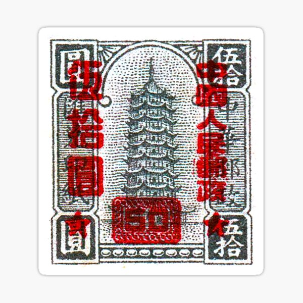 Lot of 3 VTG R.O.C. Chinese Money Order Pagoda Stamps, Overprint