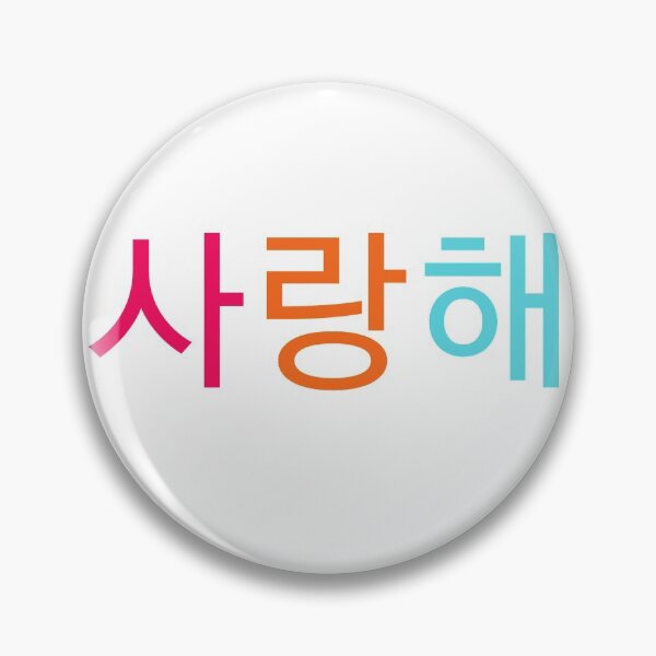 Item preview, 사랑해 I love you designed and sold by kattjona.