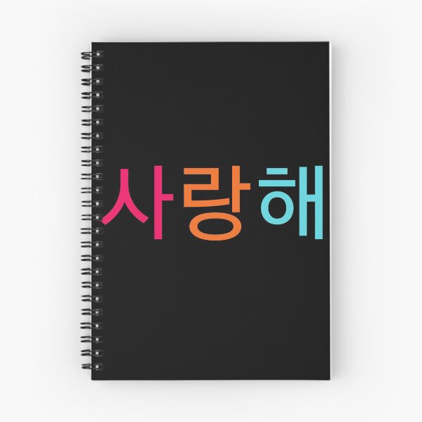 Item preview, 사랑해 I love you designed and sold by kattjona.