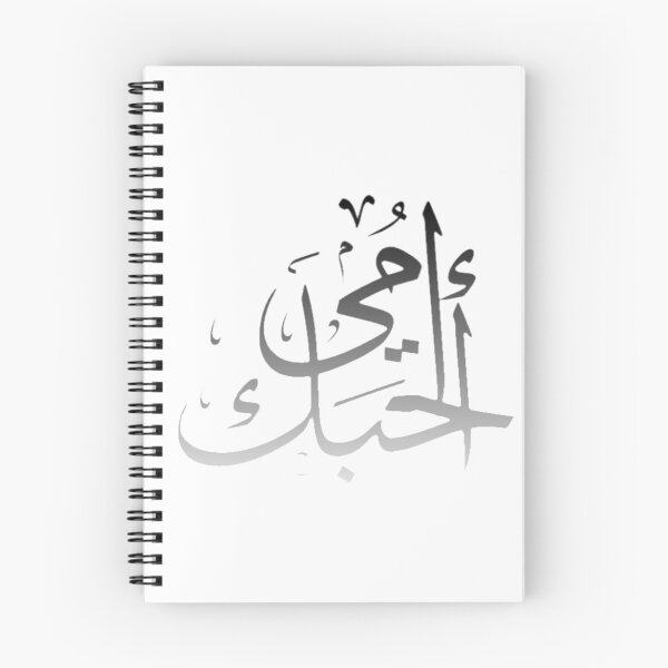 Item preview, Love you mom in Arabic  designed and sold by TheGiftingTree.