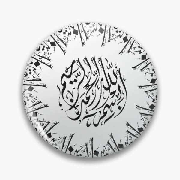 Aperçu de l'œuvre Au nom d'Allah le plus Miséricordieux, le plus Compatissant créée et vendue par TheGiftingTree.