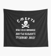 Makhnovchtchina Flag Wall Tapestry