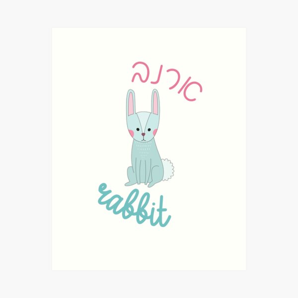 Item preview, Cute Rabbit in Hebrew and English for Jewish Children designed and sold by JMMJudaica.