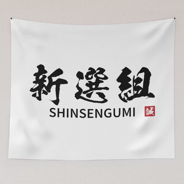 Item preview, Shinsengumi Special Police Force designed and sold by Heedee Design.
