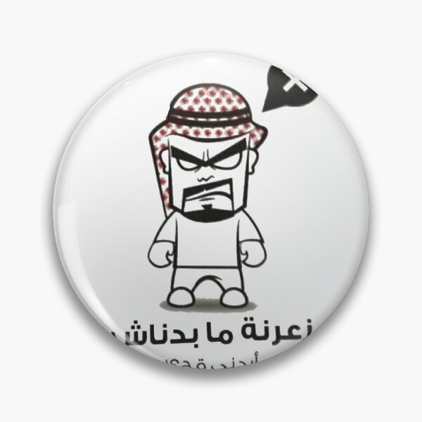 Item preview,  Funny arabic sentence about Jordanian ( JORDAN)  designed and sold by nooraymann.