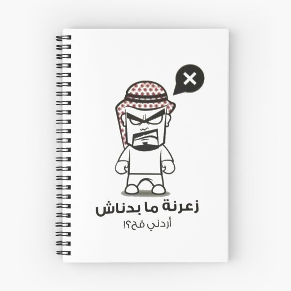 Item preview,  Funny arabic sentence about Jordanian ( JORDAN)  designed and sold by nooraymann.