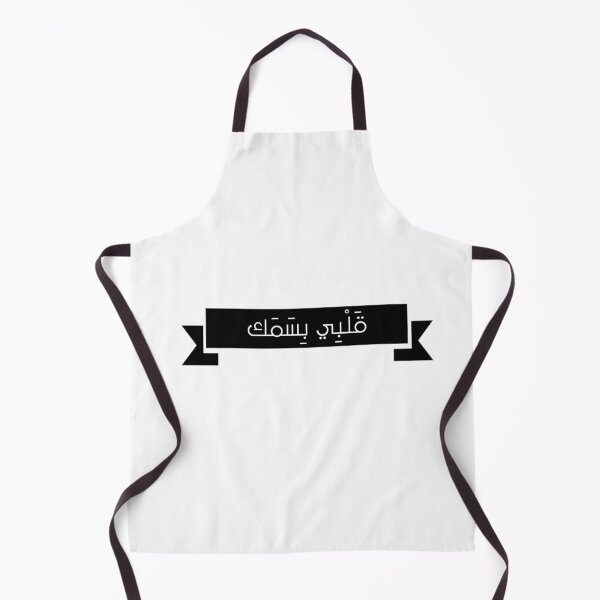 Artikelvorschau, Mein Herz für ihn auf Arabisch entworfen und verkauft von TheGiftingTree.