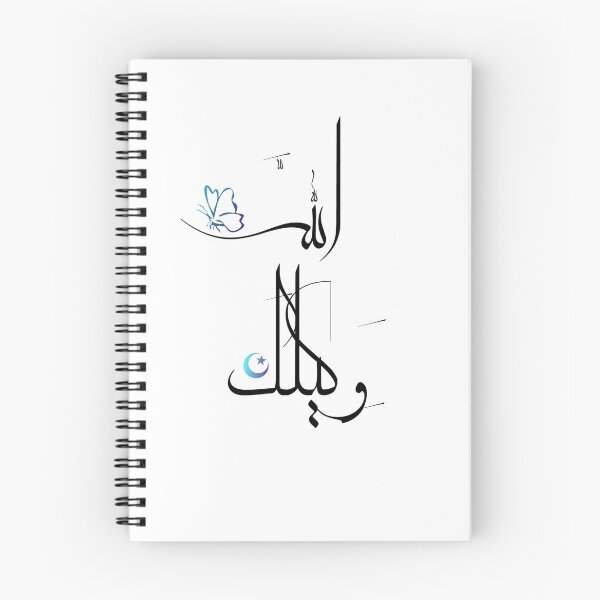 Aperçu de l'œuvre Allah wkilk (Dieu est votre agent) créée et vendue par TheGiftingTree.