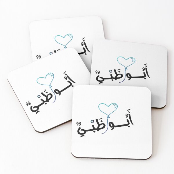 Item preview, Abu Dhabi in Arabic  designed and sold by TheGiftingTree.