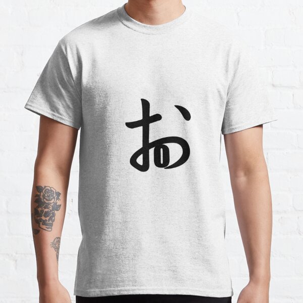 Japanese Letter T-Shirts for Sale | Redbubble