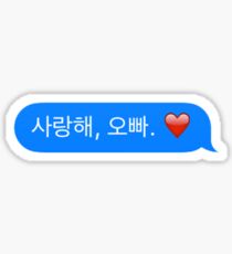 I Love You, Oppa Sticker