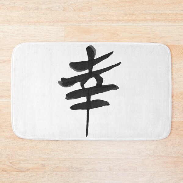 Item preview, Happiness in Kanji designed and sold by Interpret108.