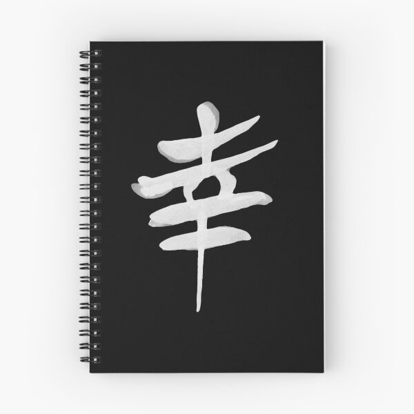 Item preview, Happiness in Kanji 2 designed and sold by Interpret108.