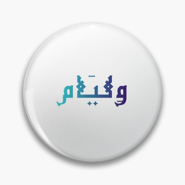 Item preview, William name in Arabic Calligraphy  designed and sold by TheGiftingTree.