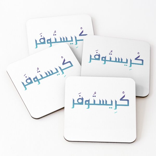 Item preview, Christopher name in Arabic Calligraphy  designed and sold by TheGiftingTree.