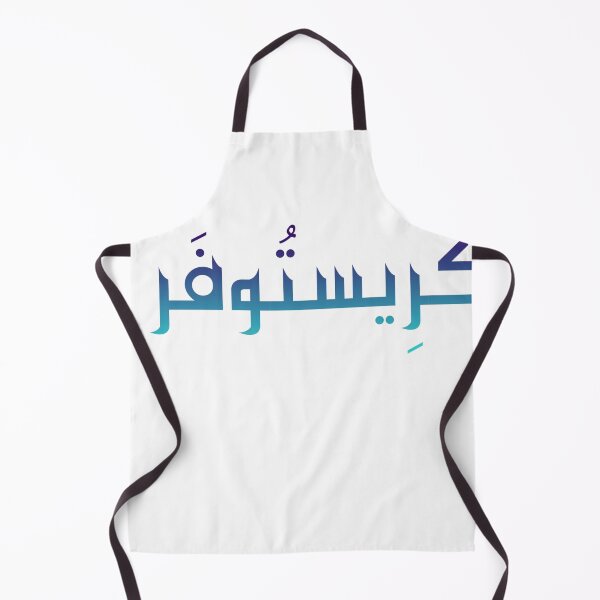 Item preview, Christopher name in Arabic Calligraphy designed and sold by TheGiftingTree.