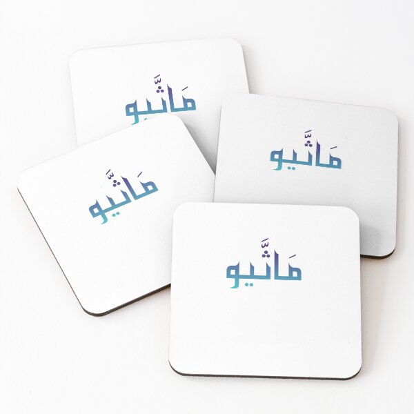 Item preview, Matthew name in Arabic Calligraphy  designed and sold by TheGiftingTree.