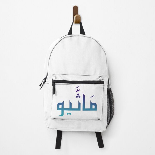 Item preview, Matthew name in Arabic Calligraphy designed and sold by TheGiftingTree.