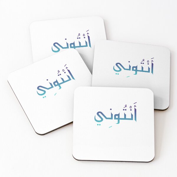 Item preview, Anthony name in Arabic Calligraphy  designed and sold by TheGiftingTree.