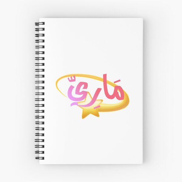 Item preview, Mary name in Arabic Calligraphy  designed and sold by TheGiftingTree.