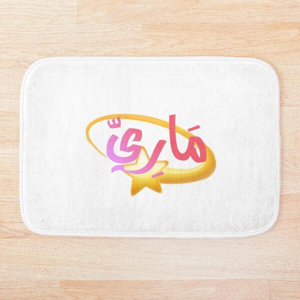 Item preview, Mary name in Arabic Calligraphy  designed and sold by TheGiftingTree.