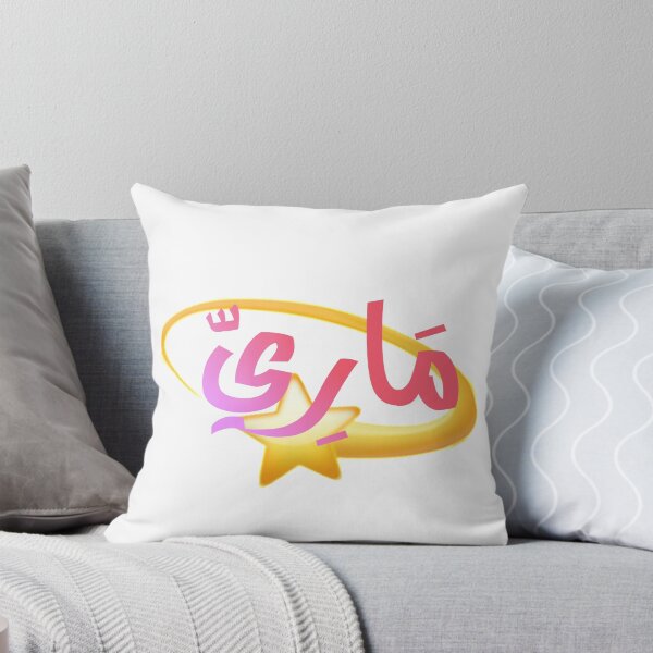 Artikelvorschau, Mary Name in der arabischen Kalligraphie entworfen und verkauft von TheGiftingTree.