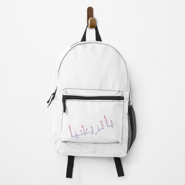 Item preview, Patricia name in Arabic Calligraphy designed and sold by TheGiftingTree.