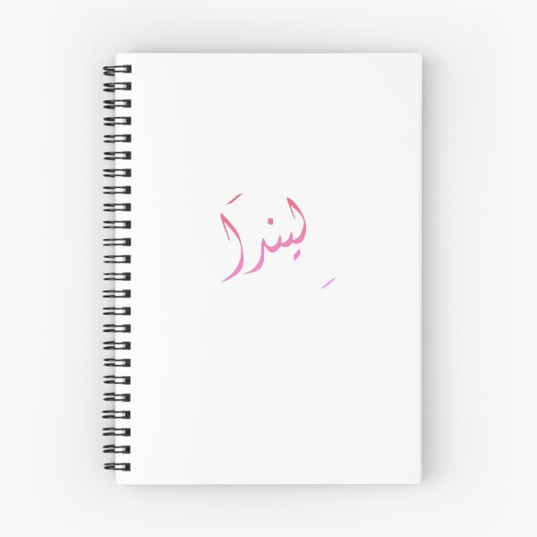 Aperçu de l'œuvre Nom de Linda en calligraphie arabe créée et vendue par TheGiftingTree.