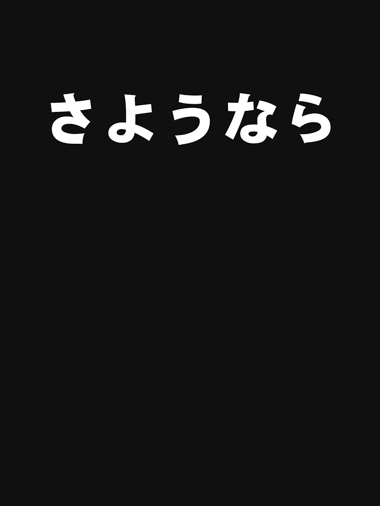 Sayonara, good bye in Japanese by madbuddha