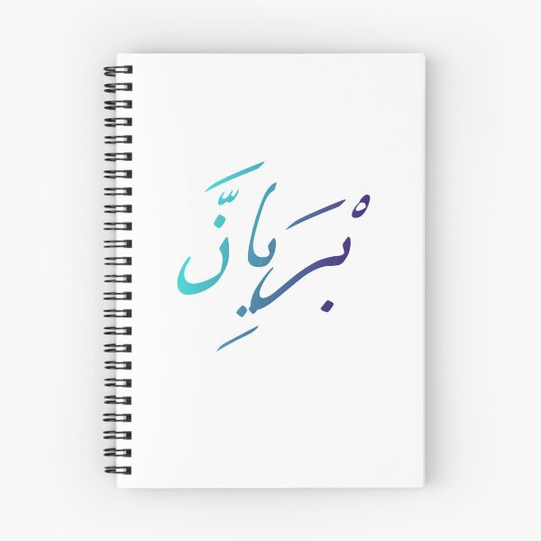 Item preview, Brian Name in Arabic Calligraphy  designed and sold by TheGiftingTree.