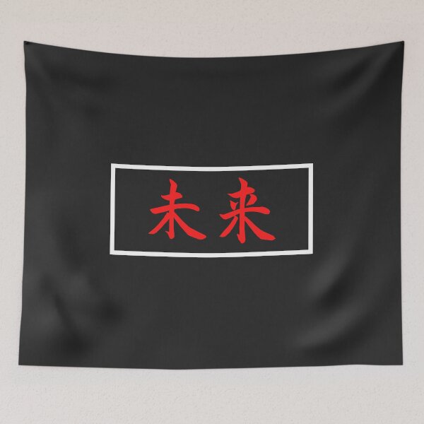 Item preview, Aesthetic Japanese Writing Future designed and sold by patrick10reyes.