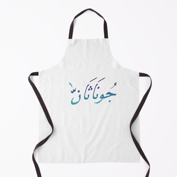 Item preview, Jonathan Name in Arabic Calligraphy designed and sold by TheGiftingTree.