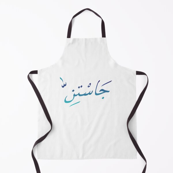 Artikelvorschau, Justin Name in der arabischen Kalligraphie entworfen und verkauft von TheGiftingTree.