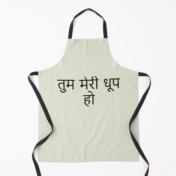 Item preview, तुम मेरी धूप हो designed and sold by AssoumptaSympa.