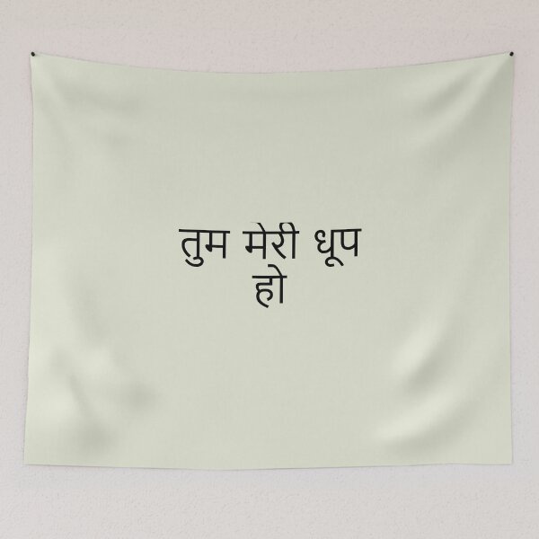Item preview, तुम मेरी धूप हो designed and sold by AssoumptaSympa.