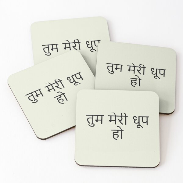 Item preview, तुम मेरी धूप हो designed and sold by AssoumptaSympa.